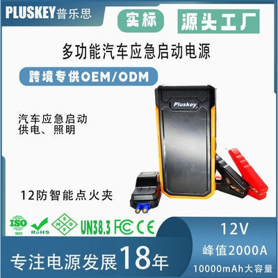 汽车应急启动电源防溅水搭电神器电池carjumpstarter便携式