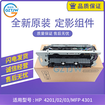全新原装适用HP 4201 4202 4203 佳能 673 674 752 754 定影组件