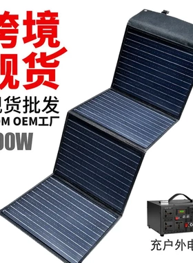 太阳能折叠包60W100W12V Power Bank  Folding solar panels bag