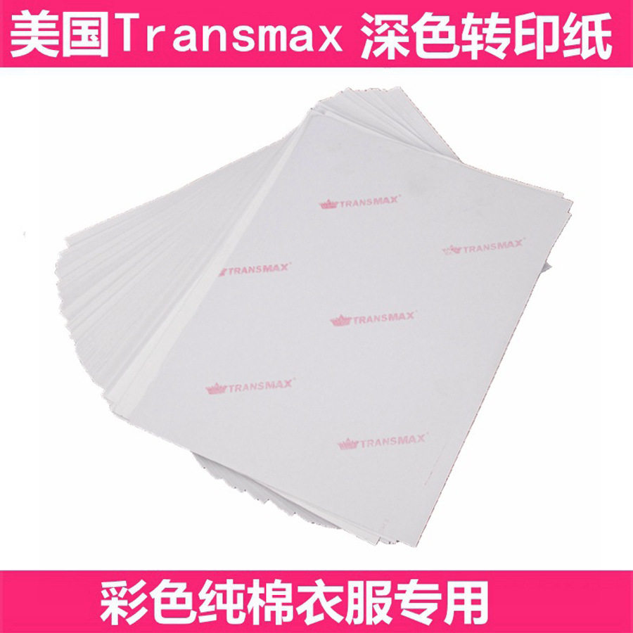 TransMax皇冠T恤热转印纸耗材烫画印花超弹A4深色纸