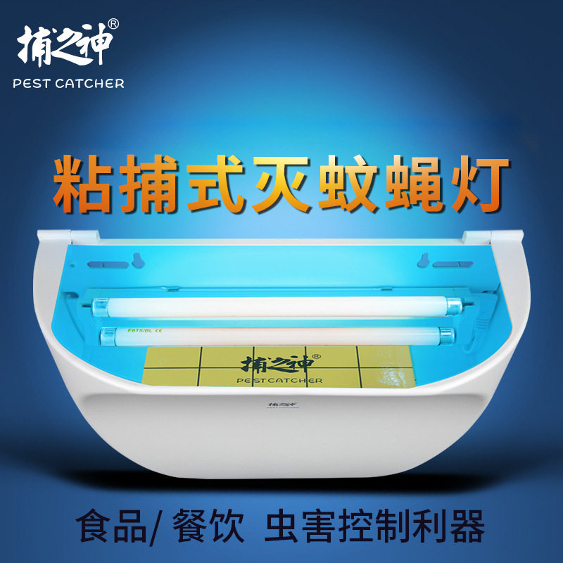 捕之神粘捕式灭蝇灯灭蚊灯GM626型双管16W国产灯管食品图片
