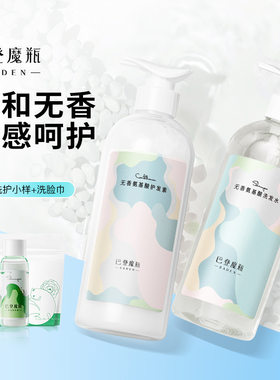 巴登魔瓶氨基酸无香洗发水护发素洗护套装480ml