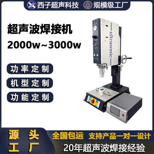 15/20K超声波 超声波塑料焊接机abs塑料焊接魔术贴超声波焊接机