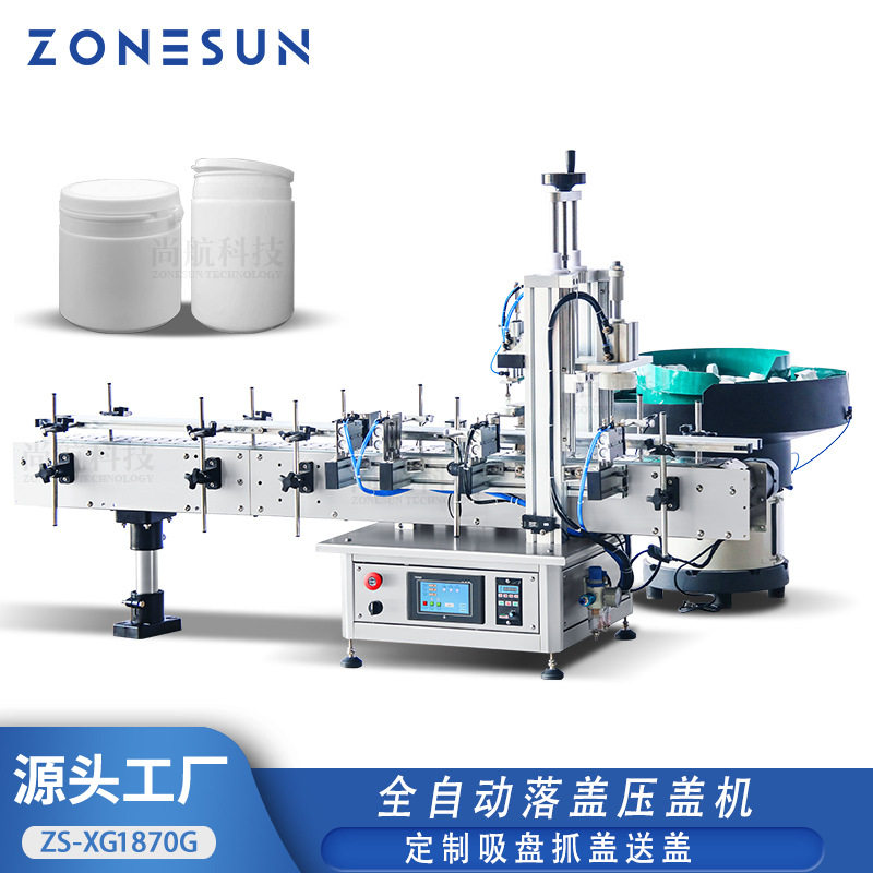 ZONESUN台式全自动旋盖机 保健瓶拉斯盖翻盖瓶吸盘抓盖送盖压