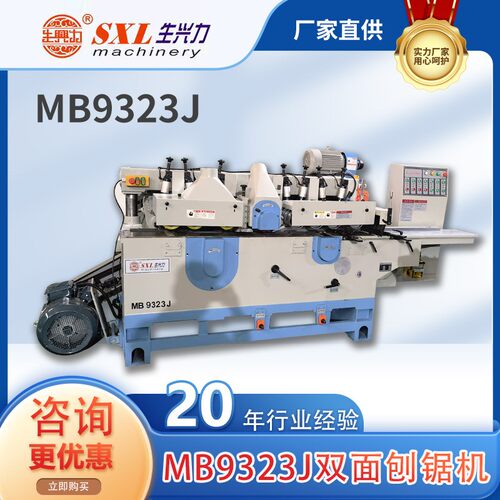 MB9323J双面刨锯机 先双面刨光 后多片锯开料 全自动刨锯机