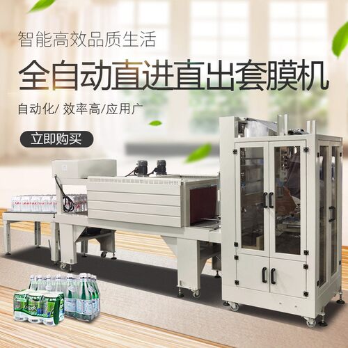 全自动热纸箱袖口式套膜机塑封机饮料矿泉水pe膜热收缩封切包装机