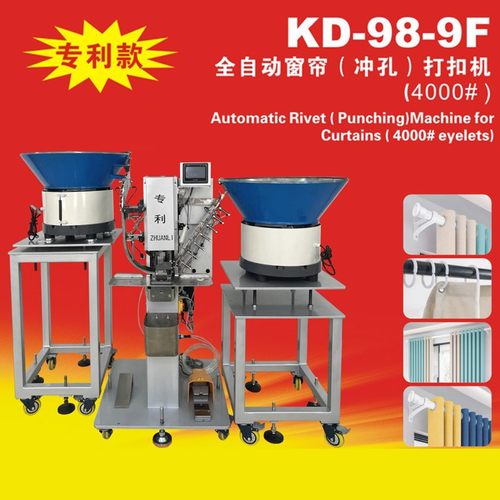 新款打扣机 KD-98-9F全自动窗帘冲孔钉扣机电脑伺服一体钉扣