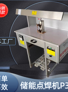 气动直流储能点焊机厂家供应P320型多用途金属焊接气动电阻焊机