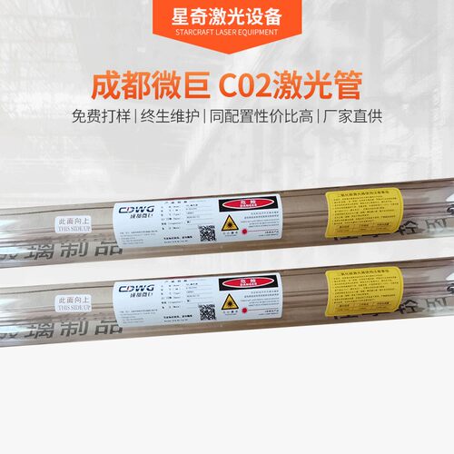 成都 C02激光管80W 100W 120W 130W 150W 180W 成都激光管