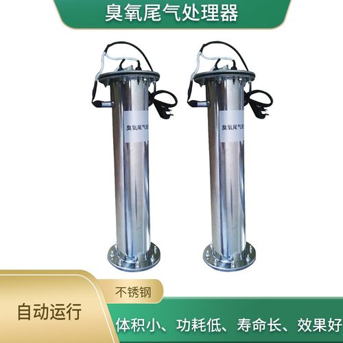 臭氧尾气破坏器 催化加热臭氧发生器毁灭器 臭氧尾气分解处理器