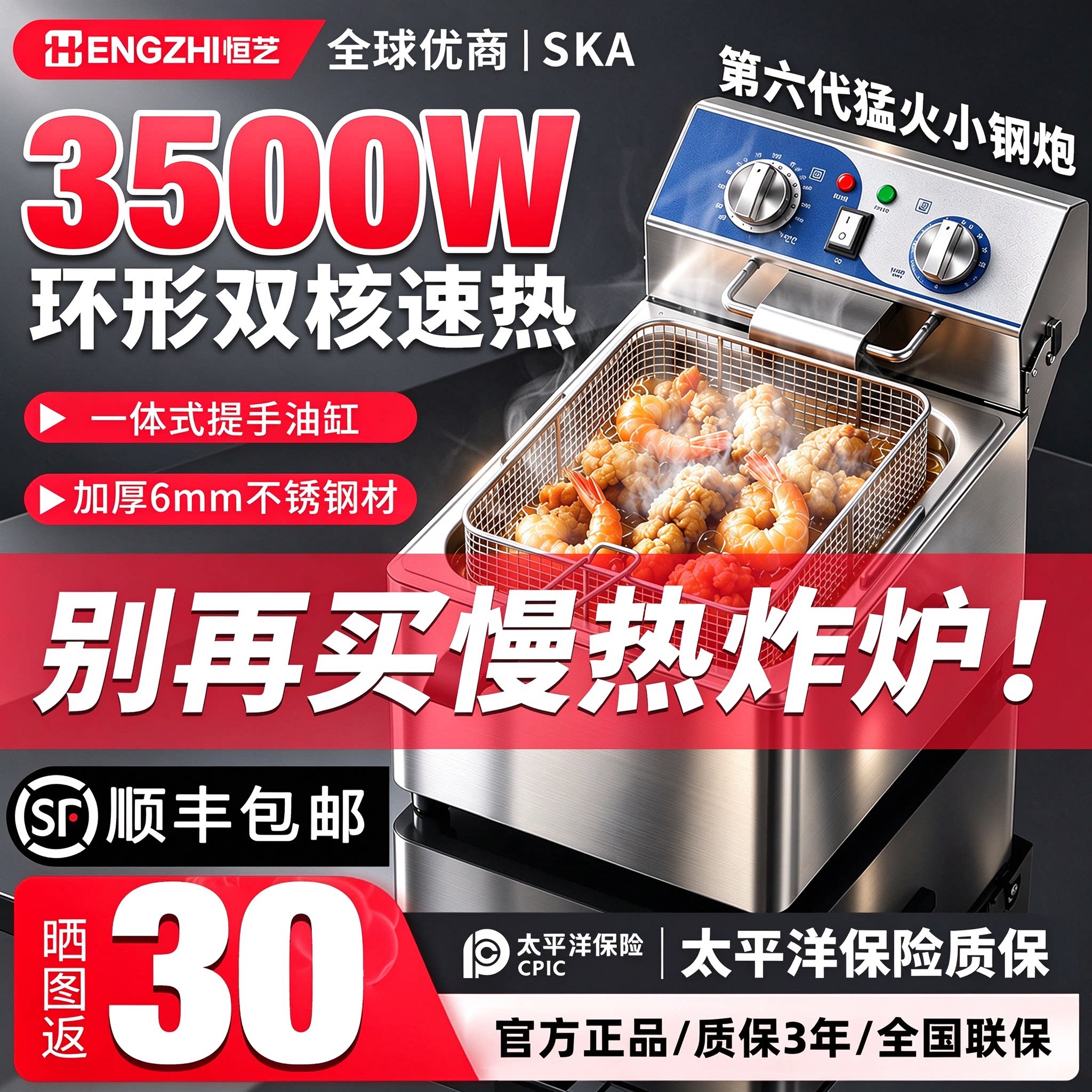 恒芝商用电炸炉单缸大容量油炸锅