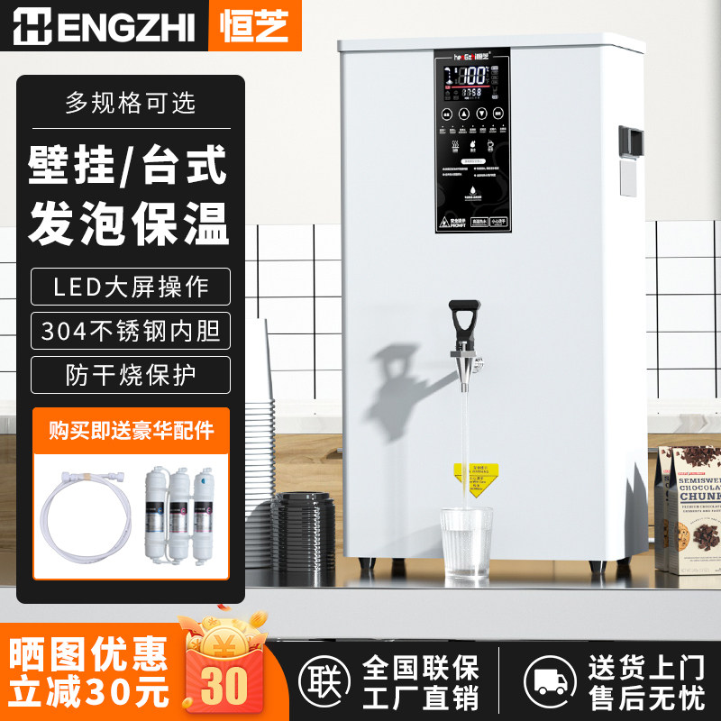 恒芝壁挂式开水机大容量多功能奶茶店设备商用烧水器步进式开水器