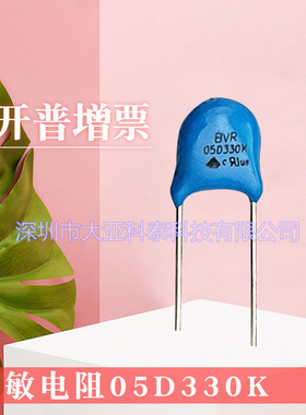 全系压敏电阻05D330K/5D180K直径5电压33V  质量保证  工厂直销