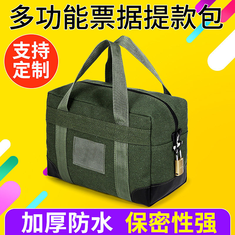 银行防水帆布提款包 加厚运钞取款袋 财务用多功能票据凭证柜员包