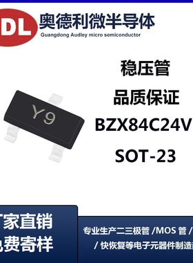 BZX84C24V SOT-23 丝印 Y9 24V 0.3W 贴片稳压管二极管