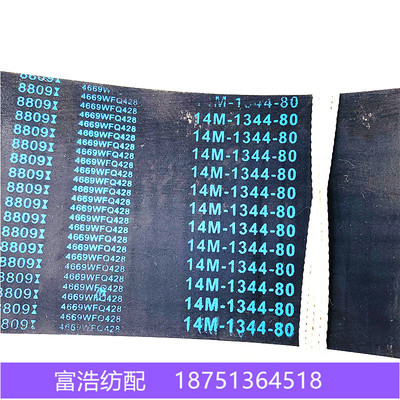 1344-14M-80喷气织机配件优质610710电子多臂开口同步带