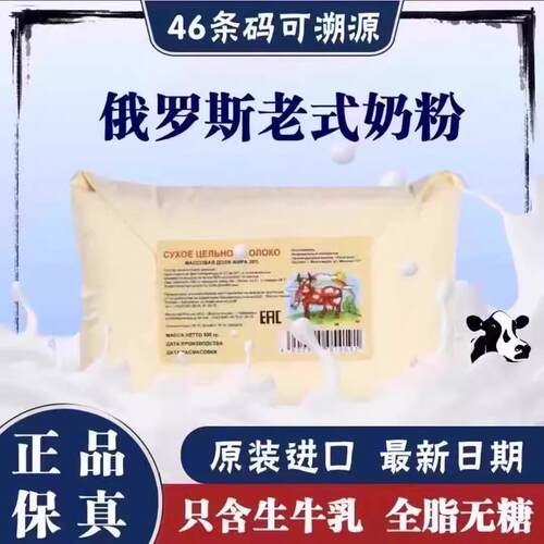 进口无蔗糖全脂俄罗斯老式奶粉