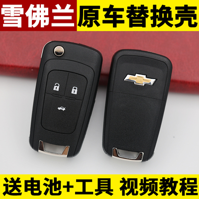 雪佛兰科鲁兹2009 10 11 12 13 14 15年款经典车遥控替换钥匙外壳