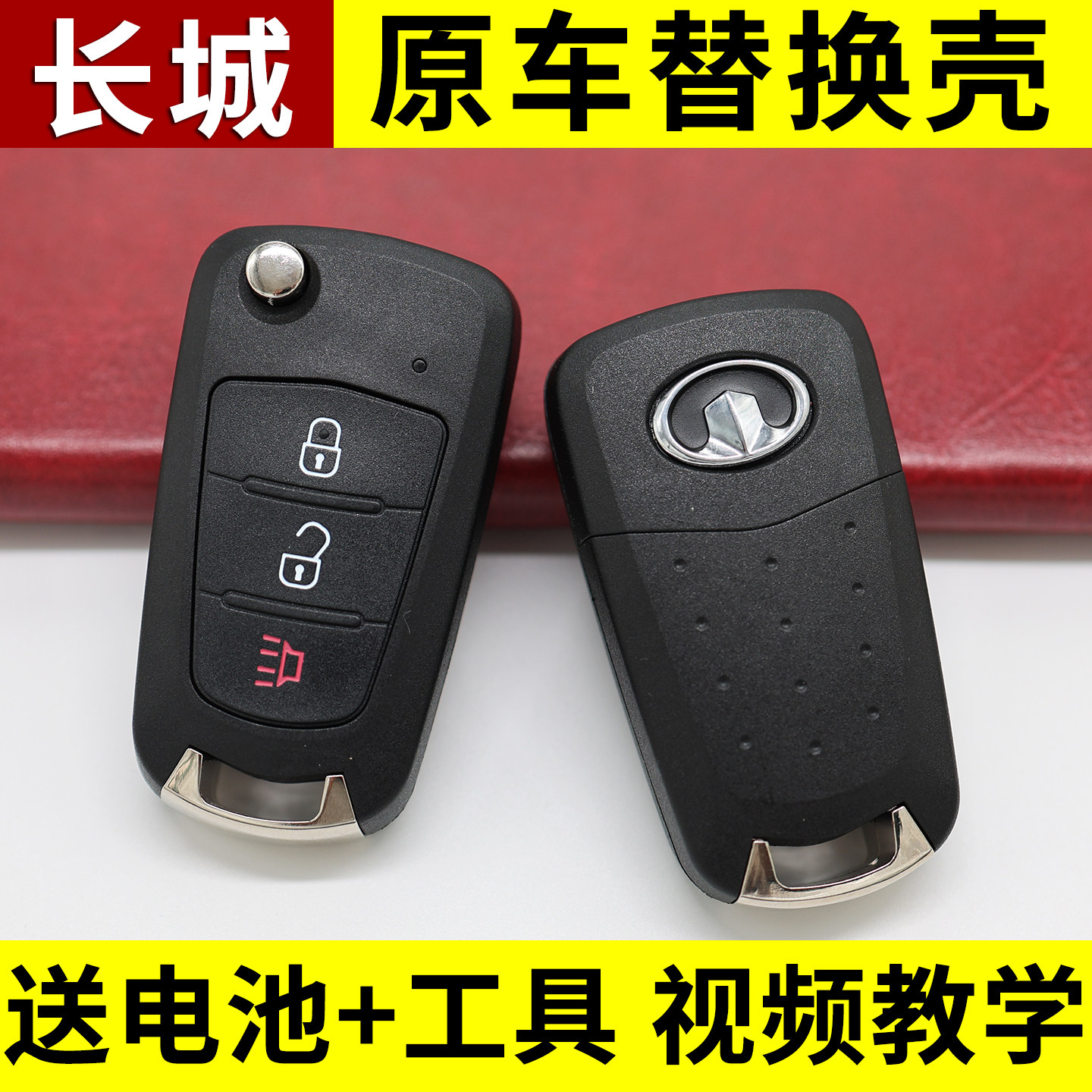 长城欧洲版风骏56新款皮卡长城哈弗H5H1汽车遥控器钥匙壳替换外壳