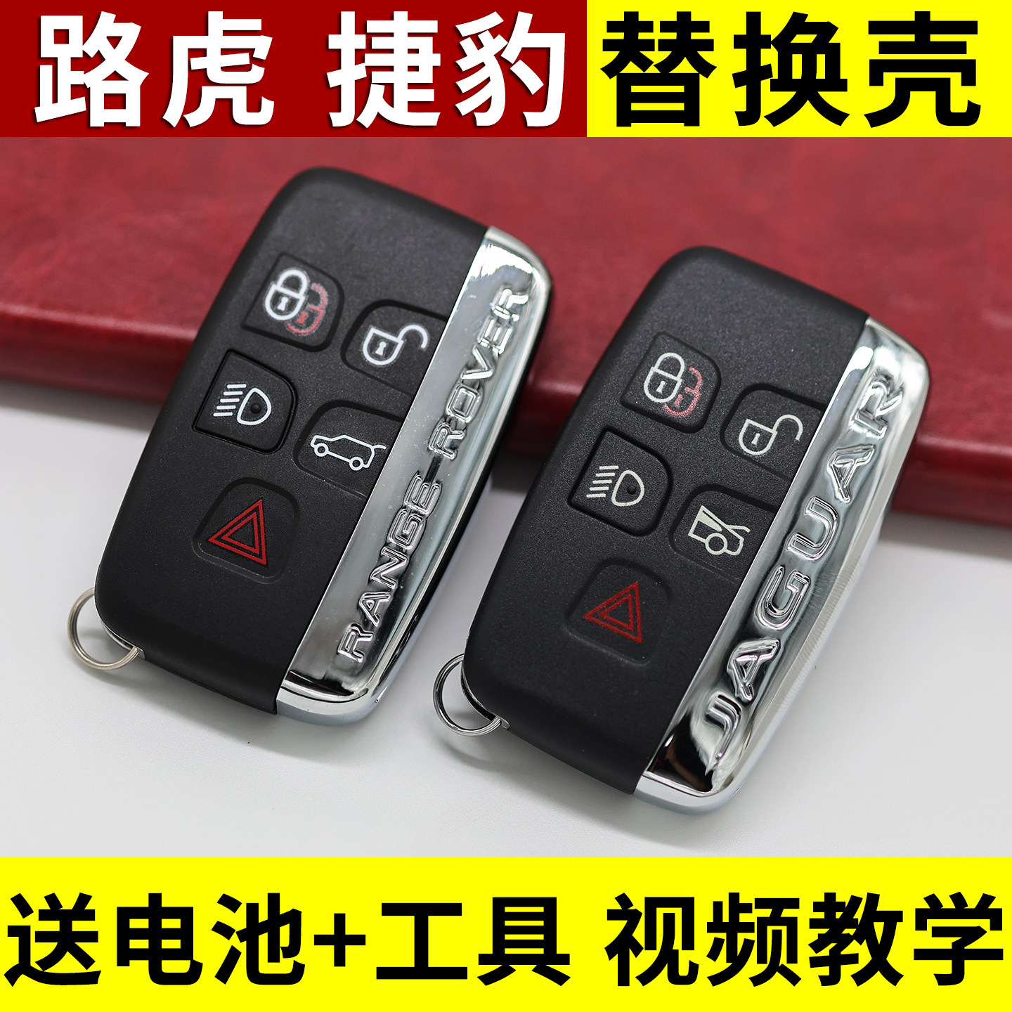 路虎揽胜极光捷豹XEL遥控替换壳图片