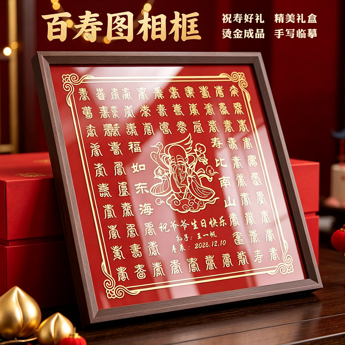 成品百寿图实木相框送长辈贺寿礼物礼盒装福寿双全祝寿手写百福图