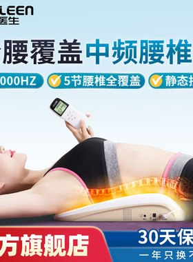理医生第三代全腰椎覆盖型腰椎按摩仪5000hz中频腰椎仪腰部按摩仪