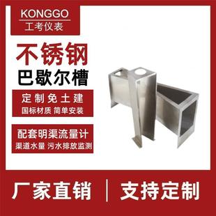 巴歇尔槽流量计304不锈钢河渠农业污水明渠流量计巴氏计量槽厂家