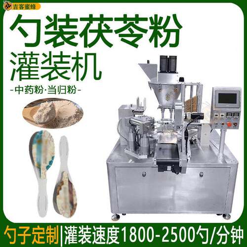 勺装当归粉灌装机茯苓粉定量分装机全自动粉末灌装机械供应