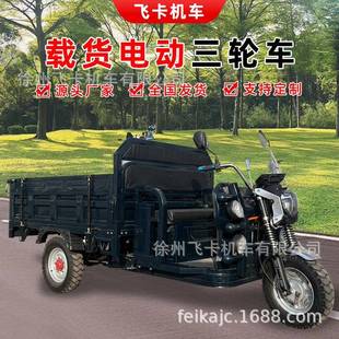 电动三轮车厂家供应家用拉货拉人载重拉客工程翻斗出口三蹦子EEC