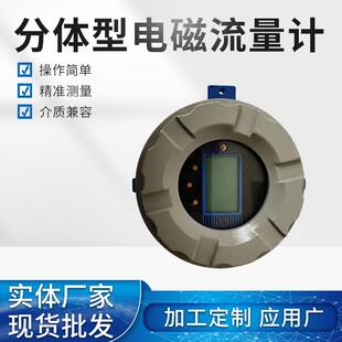 定制工业分体型电磁流量计井水矿浆流量计污水电镀泥浆液体管道