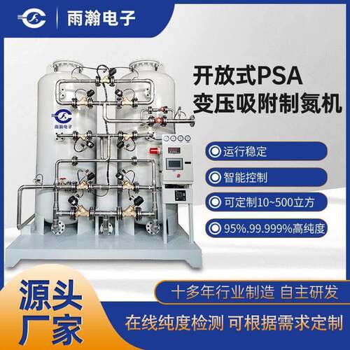 深圳厂家开放式PSA制氮机大流量氮气机化工提炼纯度工业制氮机