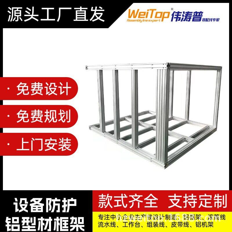 铝型材机器人站防护罩模块化拼接安全围栏机械手隔离防护框架