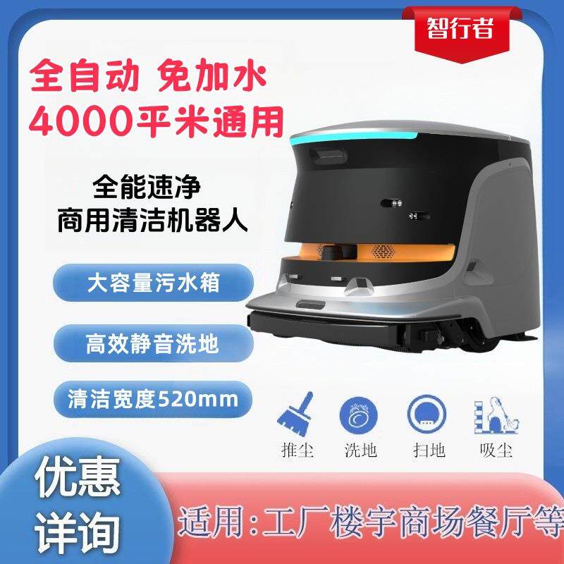 扫地机器人全自动工业商用超市商场清洁机器人自动上下水