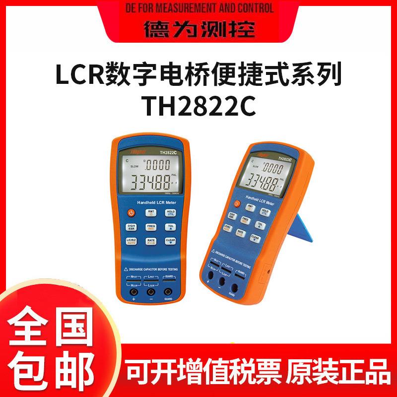 LCR数字电桥手持式TH2822A/C/D/E/M电阻电容电感测试仪2821B
