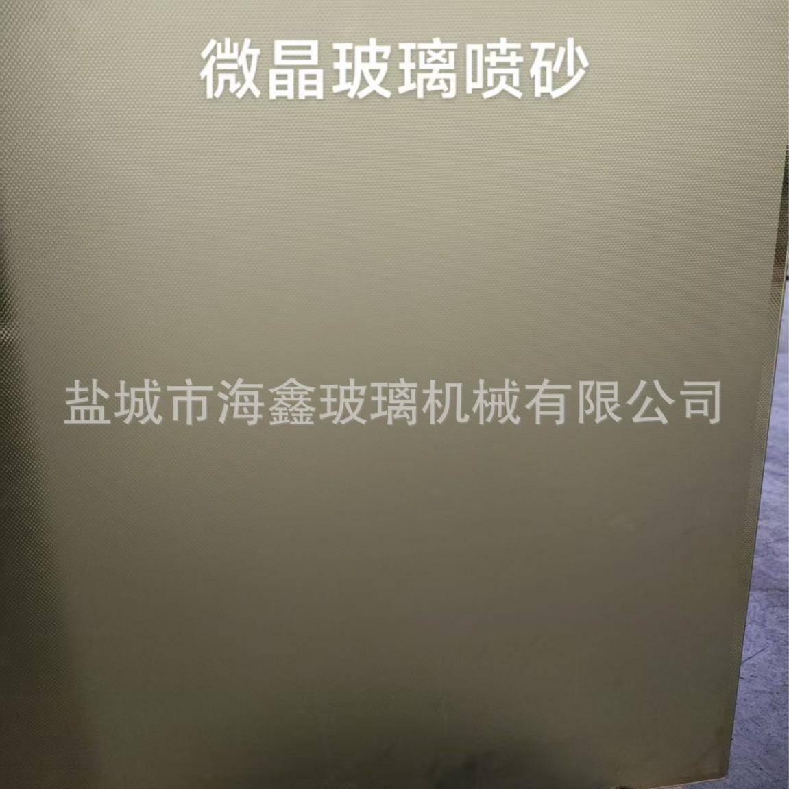 微晶玻璃喷砂加工微晶玻璃磨砂机盐城海鑫微晶玻璃2100