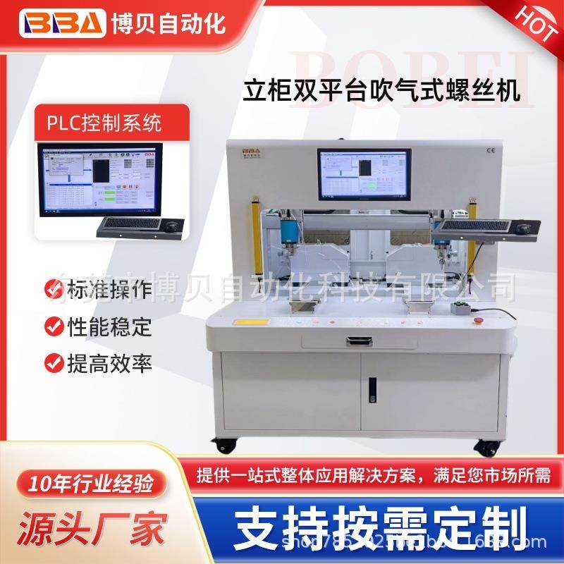 BBA高端工业级螺丝拧紧机PLC控制多轴螺丝机自动检测漏锁滑牙,清洗/食品/商业设备,其他清洗机,淘宝优惠券,粉丝福利购,淘宝优惠卷