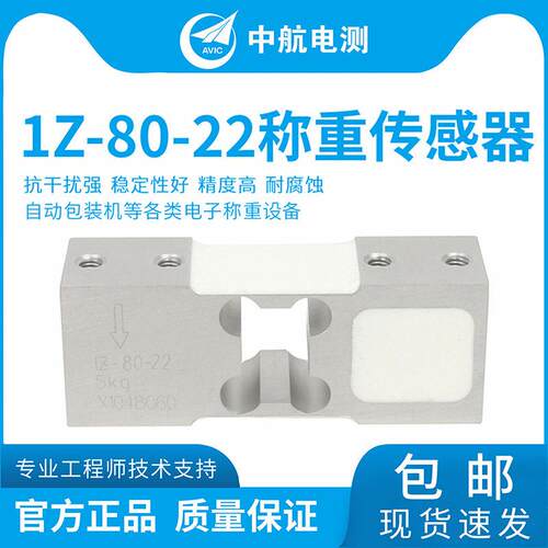 ZEMIC中航电测1Z-80-22.3kg,5kg,8kg多头包装机称重传感器
