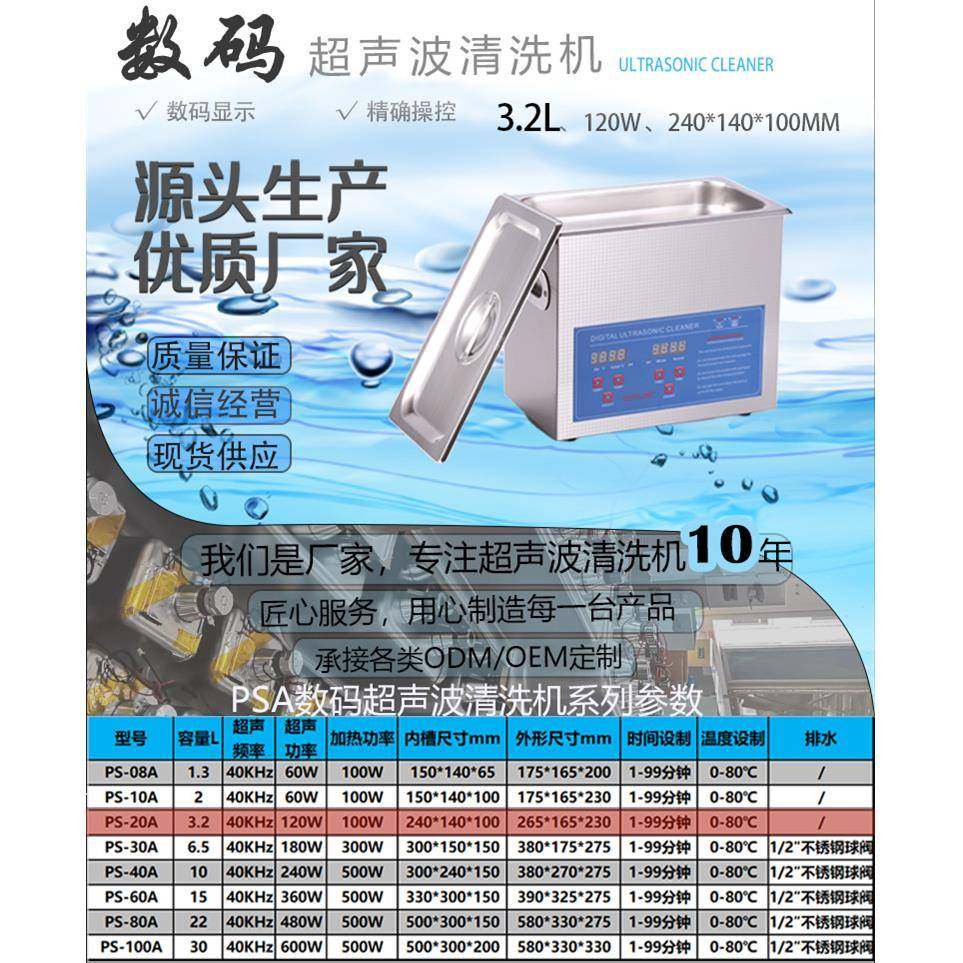 打印喷头超声波清洗机喷油嘴清洗超音波清洗机PS-20A