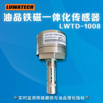 铁磁六参数一体化传感器LWTD-1008铁磁磨损油品品质检测