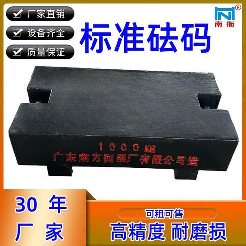 源头厂家供应广东1吨铸铁熟铁砝码精度MI级耐磨损地磅校准
