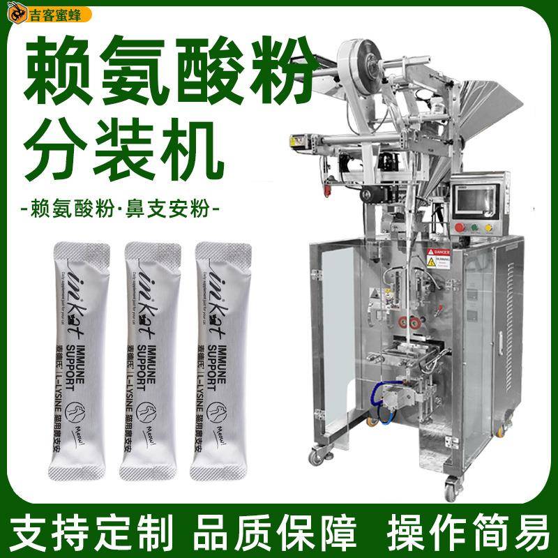 袋装赖氨酸粉分装机圆角袋宠物鼻支安粉包装机全自动粉末包装机