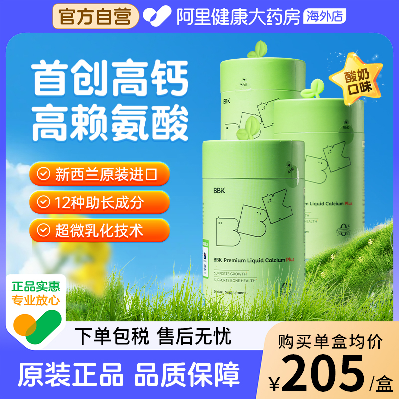 【3盒】BBK液体钙儿童补钙镁锌补充剂铁剂婴幼儿专用赖氨酸生长素