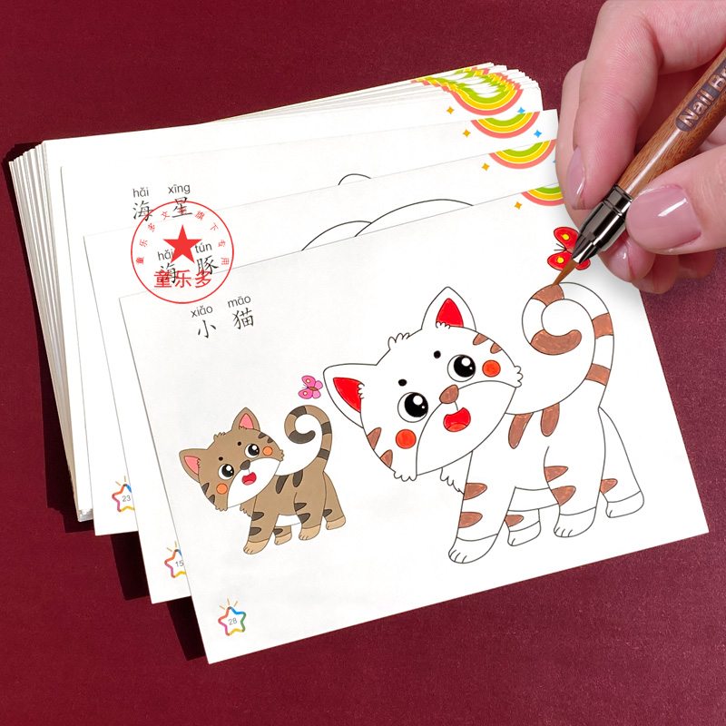 涂色画本3-6岁开发智力幼儿园填色涂鸦卡纸a4大小硬卡水彩笔画画