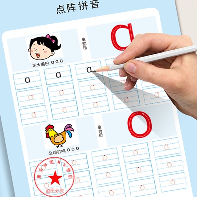 拼音描红本汉字数字幼儿园大班练字帖幼小衔接小学一年级写字训练