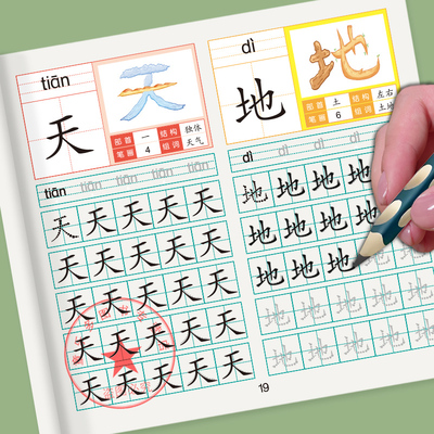 幼儿控笔训练学前300字