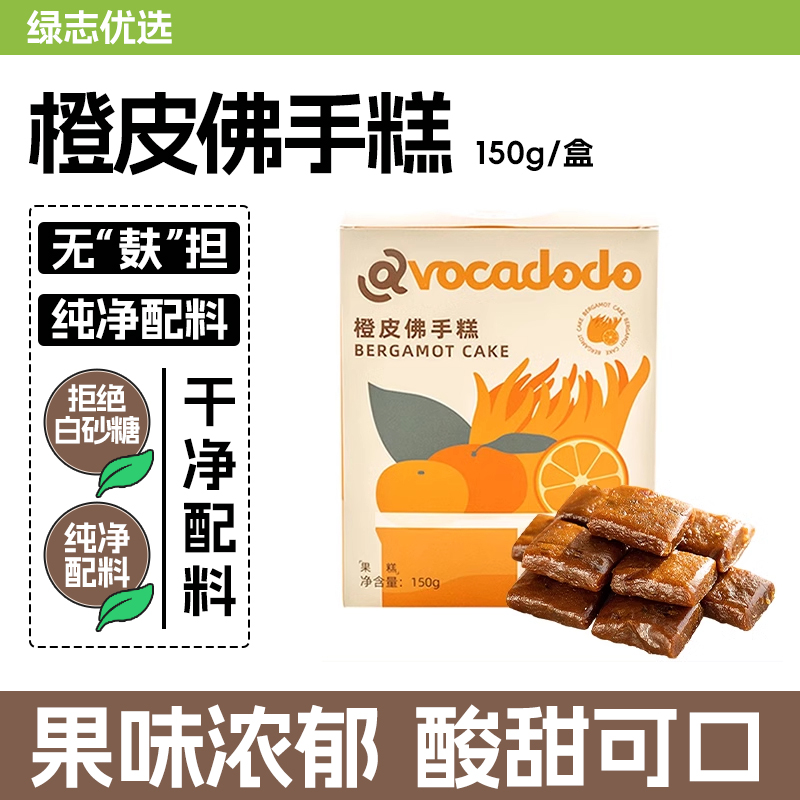 橙皮佛手糕郁郁糕桥本便携小袋