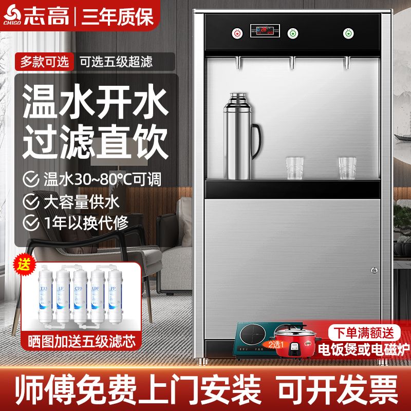 志高直饮水机商用净大型