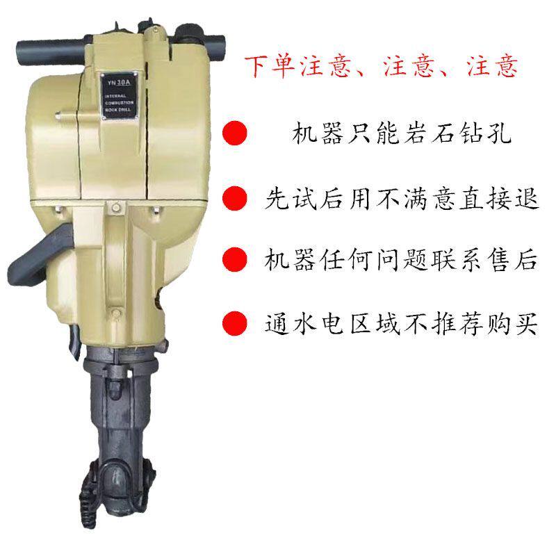 新款YN30A内燃凿岩机石头