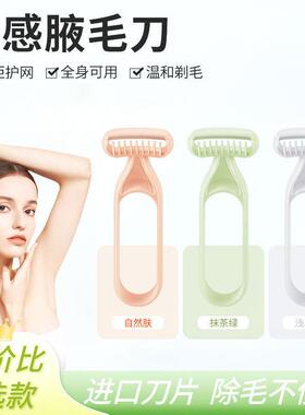新款女士刮毛器感亲肤腋毛刀微距