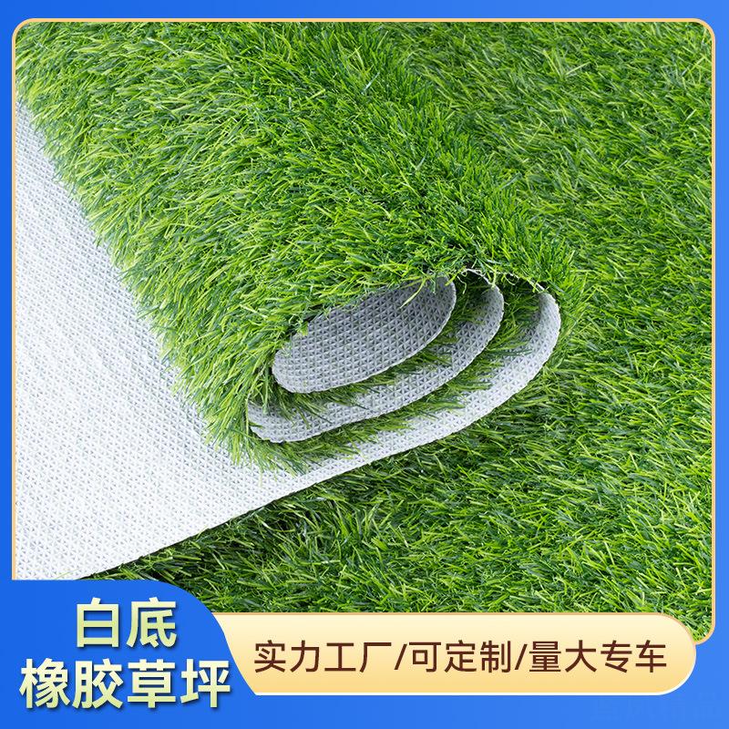 人造仿真草坪橡胶白底室内地毯